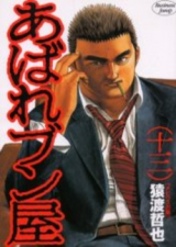 Reading Manga Abare Bun Ya