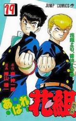 Reading Manga Abare Hanagumi