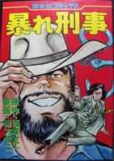 Reading Manga Abare Keiji