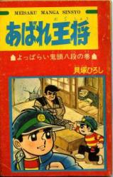 Reading Manga Abare Oushou