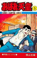 Reading Manga Abare Tendou