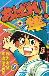 Reading Manga Abare! Hayabusa