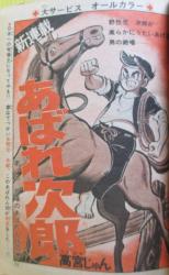 Reading Manga Abare, Jiro!