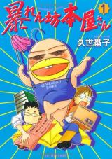 Reading Manga Abarenbou Honya-san