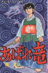 Reading Manga Abareryu