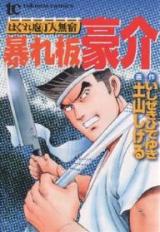 Reading Manga Abareta Kousuke