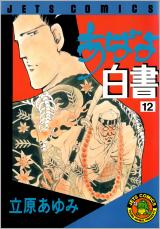 Reading Manga Abayo Hakusho