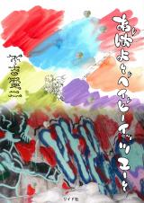 Reading Manga Abayo ~Baby It's You~