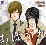 Reading Manga Abazure (Drama CD)