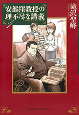 Reading Manga Abe Kubo Kyouju no Rifujin na Kougi