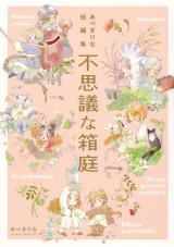 Reading Manga Abe Marina Tanpenshuu - Fushigi na Hakoniwa