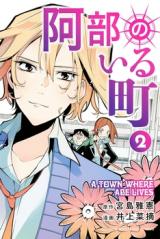 Reading Manga Abe no Iru Machi