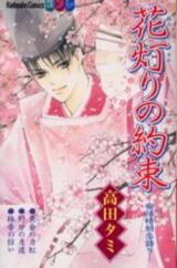 Reading Manga Abe Seimei Koikatari