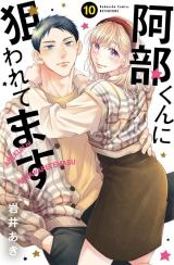 Reading Manga Abe-kun ni Nerawaretemasu