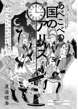 Reading Manga Abekobe no Kuni no Alice