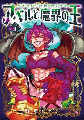 Reading Manga Abel to Makai no Ou