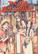 Reading Manga Abenobashi Mahou Shoutengai - Abeno Machi ni Inori wo Komete