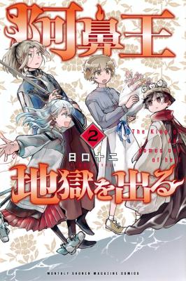 Reading Manga Abi-Ou Jigoku wo Deru