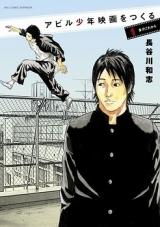 Reading Manga Abiru Shounen Eiga o Tsukuru