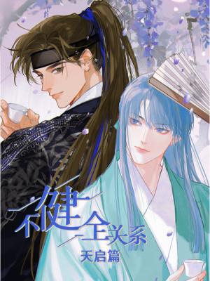 Reading Manhua Abnormal Relationship