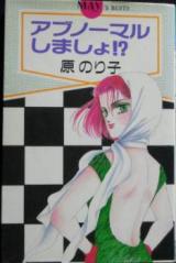 Reading Manga Abnormal Shimasho!?