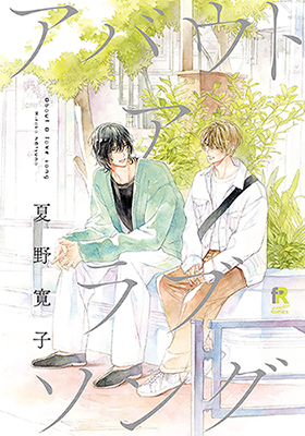 Reading Manga About a Love Song