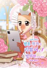 Reading Manhwa About a Webtoon Writer Possessing a Reviewer