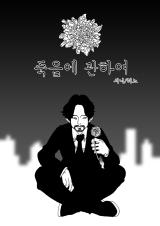 Reading Manhwa About Death