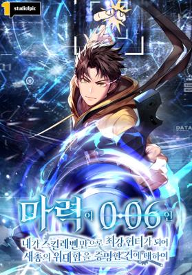 Reading Manhwa About How I, With Only Magical Power of 0.06, Became the Strongest Hunter With Just My Skill Level and Proved the Greatness of the Slingshot