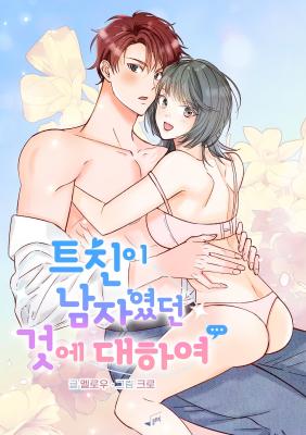 Reading Manhwa About the Fact That My Friend Being a Man