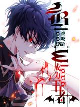 Reading Manhua Above the Undead Master