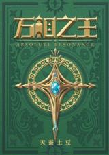 Reading Manga Absolute Resonance (Novel)