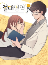 Reading Manhwa Absolute Territory