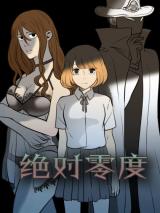 Reading Manhua Absolute Zero