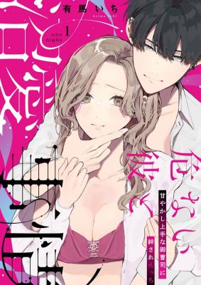 Reading Manga Abu nai Kare to Numa Ai Jijou: Amayakashi Jouzu na Onzoushi ni Hodasare Ecchi