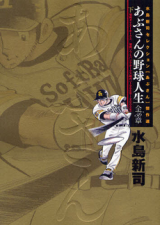 Reading Manga Abu-san no Yakyuu Jinsei