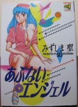 Reading Manga Abunai Angel