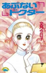 Reading Manga Abunai Doctor