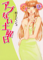 Reading Manga Abunai Doyoubi