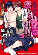 Reading Manga Abunai Gekai no Midara na Ochuusha