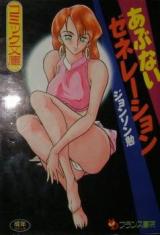 Reading Manga Abunai Generation