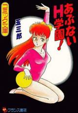 Reading Manga Abunai H Gakuen!