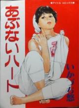 Reading Manga Abunai Haato