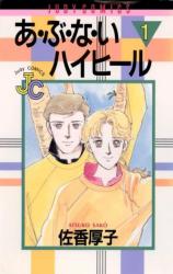 Reading Manga Abunai High Heels