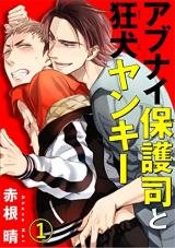 Reading Manga Abunai Hogoshi to Kyouken Yankii