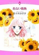 Reading Manga Abunai Jounetsu