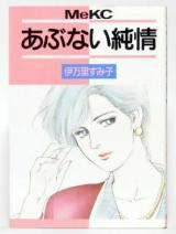 Reading Manga Abunai Junjou