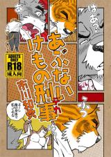 Reading Manga Abunai Kemono Keiji (Deka)