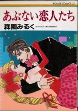 Reading Manga Abunai Koibito-tachi