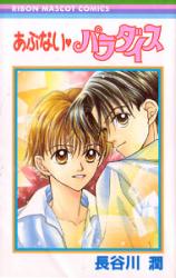 Reading Manga Abunai Paradise